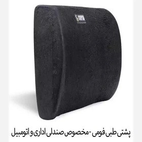 پشت کمری طبی فوم چیپسو به همراه کیف